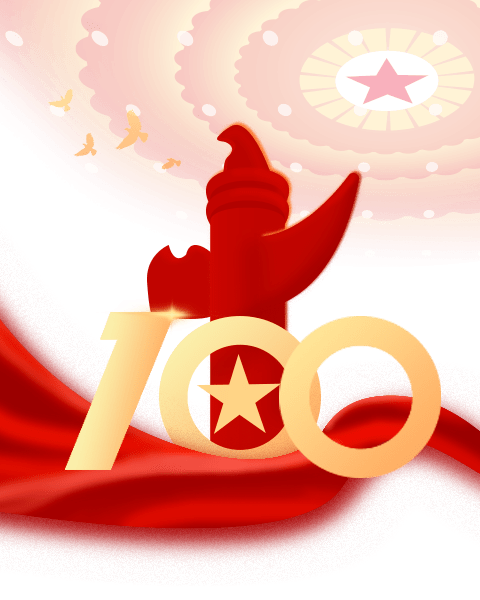 【庆祝建党百年】庆祝中国共产党成立100周年(外二首)