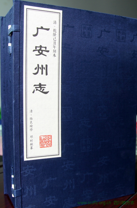 清朝雍正和乾隆版《广安州志》点校,重勘本面世