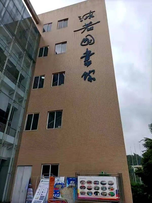 乐山师范学院沫若图书馆(程驰 供图)