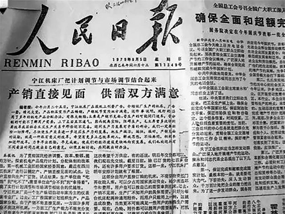 1979年四川改革开放大事记