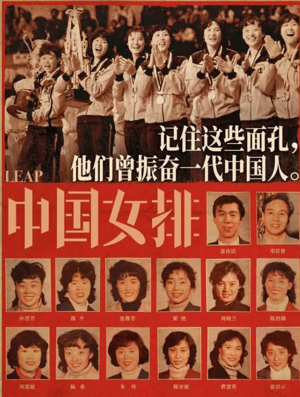 【党史学习教育】中国共产党精神谱系(36)|传承女排精神 争做时代追梦