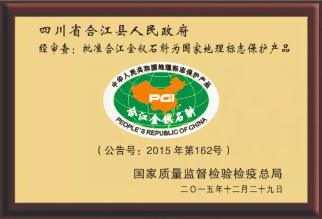 合江金钗石斛评定为中国 "国家地理标志保护产品"