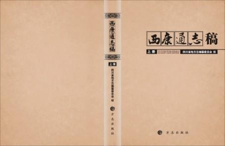 西康通志稿封面设计图