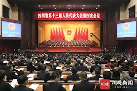现场图集丨四川省第十三届人民代表大会第四次会议在成都开幕