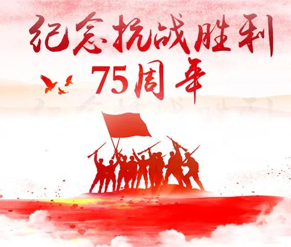 【紀念抗戰勝利75週年】劉庭華 ‖ 抗日戰爭:改變中華民族歷史命運的