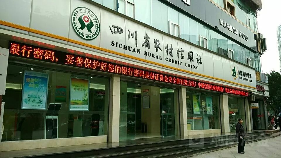 6月28日四川省农村信用社联合社在成都挂牌成立