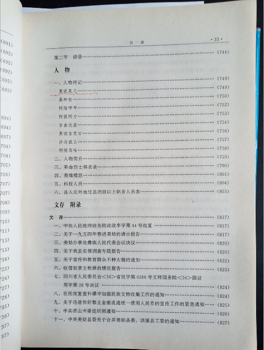 【巴蜀英烈】英名萬古傳——追記美姑縣革命烈士莫說尾幾 _巴蜀英烈