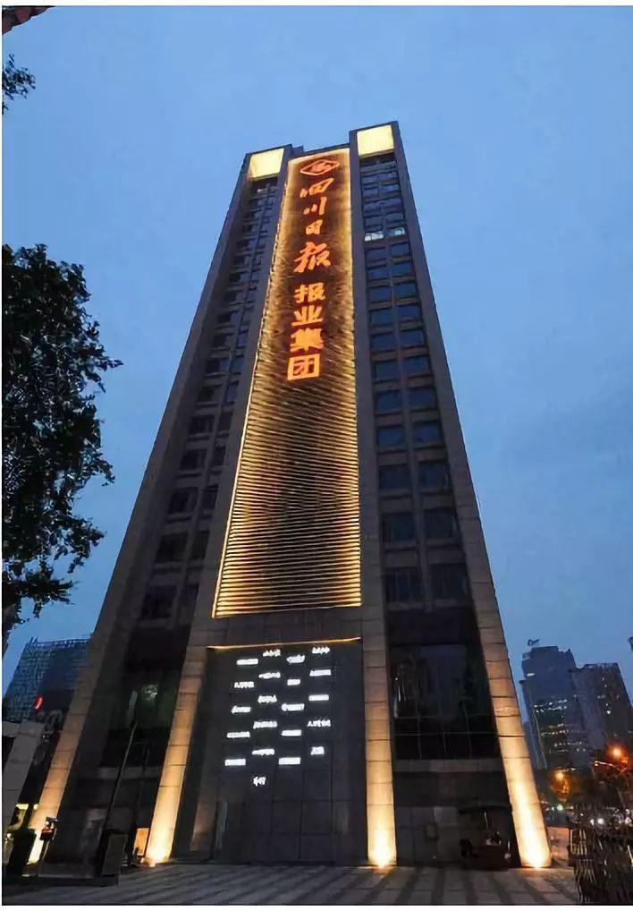 1月11日四川日报报业集团全媒体中心成立